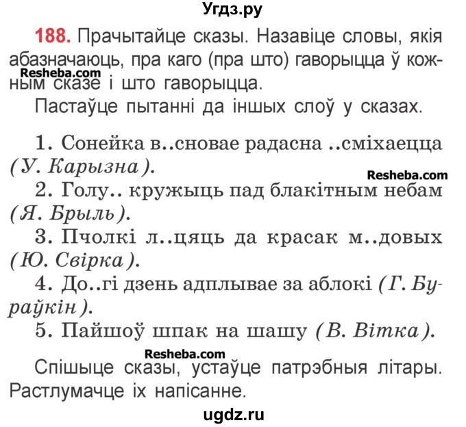 ГДЗ (Учебник) по белорусскому языку 2 класс Павловский И.И. / часть 2 / упражнение-№ / 188