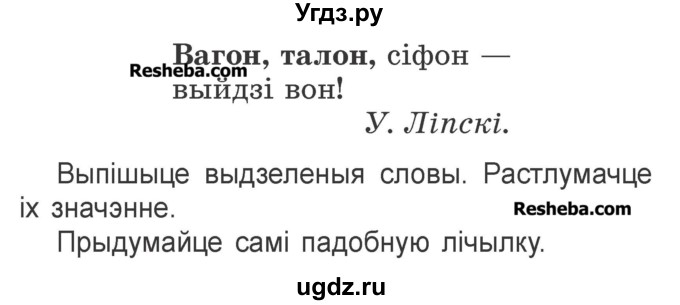 ГДЗ (Учебник) по белорусскому языку 2 класс Павловский И.И. / часть 2 / упражнение-№ / 198(продолжение 2)