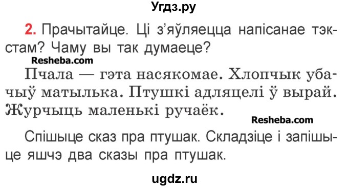 ГДЗ (Учебник) по белорусскому языку 2 класс Павловский И.И. / часть 2 / упражнение-№ / 2