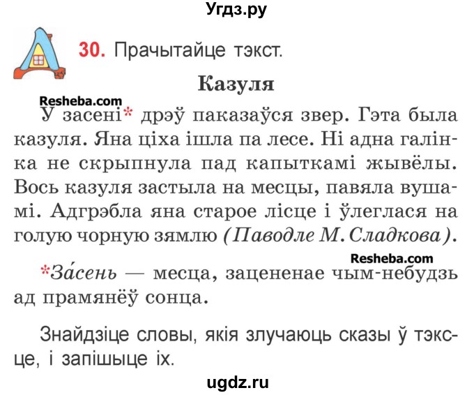 ГДЗ (Учебник) по белорусскому языку 2 класс Павловский И.И. / часть 2 / упражнение-№ / 30