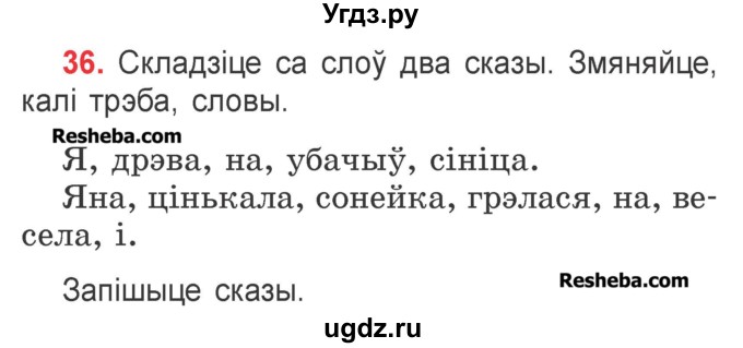 ГДЗ (Учебник) по белорусскому языку 2 класс Павловский И.И. / часть 2 / упражнение-№ / 36