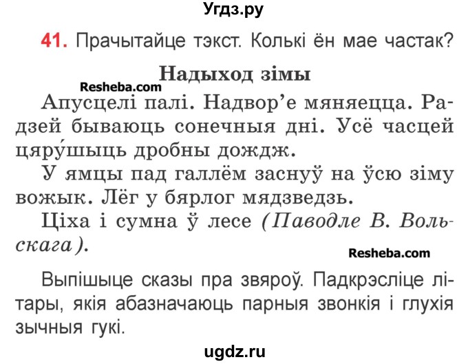 ГДЗ (Учебник) по белорусскому языку 2 класс Павловский И.И. / часть 2 / упражнение-№ / 41