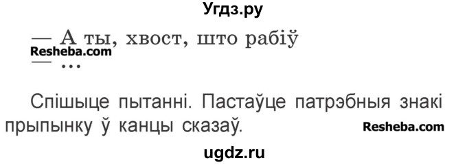 ГДЗ (Учебник) по белорусскому языку 2 класс Павловский И.И. / часть 2 / упражнение-№ / 45(продолжение 2)