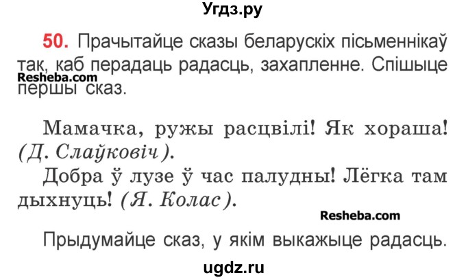 ГДЗ (Учебник) по белорусскому языку 2 класс Павловский И.И. / часть 2 / упражнение-№ / 50