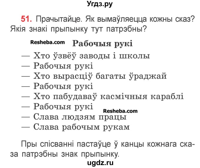 ГДЗ (Учебник) по белорусскому языку 2 класс Павловский И.И. / часть 2 / упражнение-№ / 51