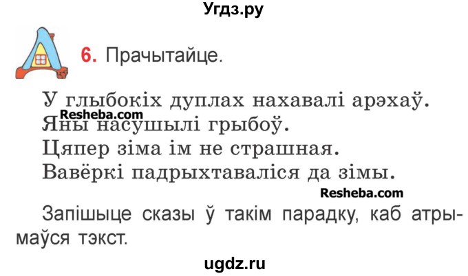 ГДЗ (Учебник) по белорусскому языку 2 класс Павловский И.И. / часть 2 / упражнение-№ / 6