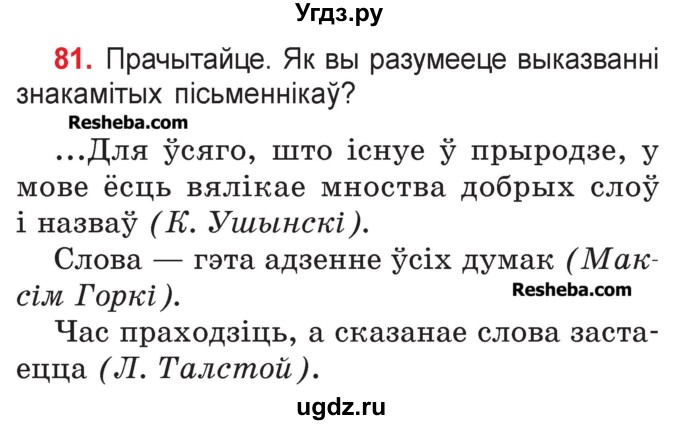 ГДЗ (Учебник) по белорусскому языку 2 класс Павловский И.И. / часть 2 / упражнение-№ / 81