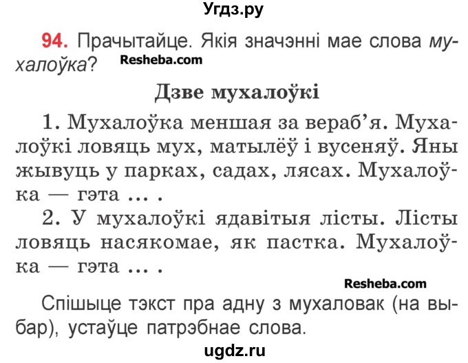 ГДЗ (Учебник) по белорусскому языку 2 класс Павловский И.И. / часть 2 / упражнение-№ / 94