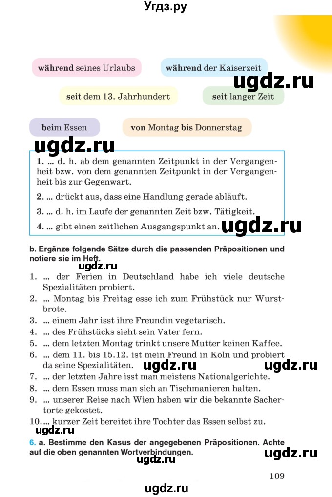 ГДЗ (Учебник) по немецкому языку 8 класс Лаптева Н.Е. / часть 1. страница номер / 109