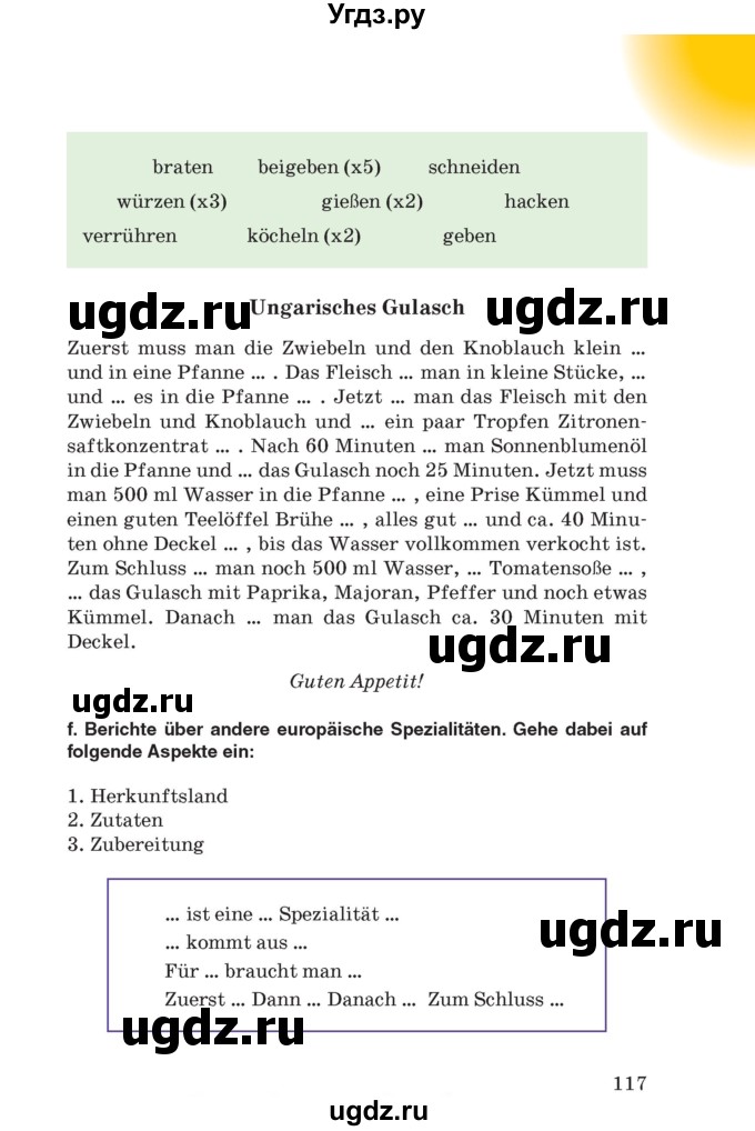 ГДЗ (Учебник) по немецкому языку 8 класс Лаптева Н.Е. / часть 1. страница номер / 117