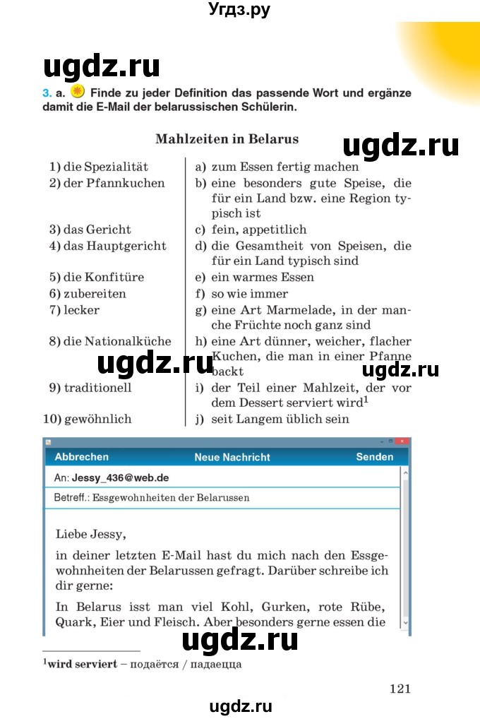 ГДЗ (Учебник) по немецкому языку 8 класс Лаптева Н.Е. / часть 1. страница номер / 121