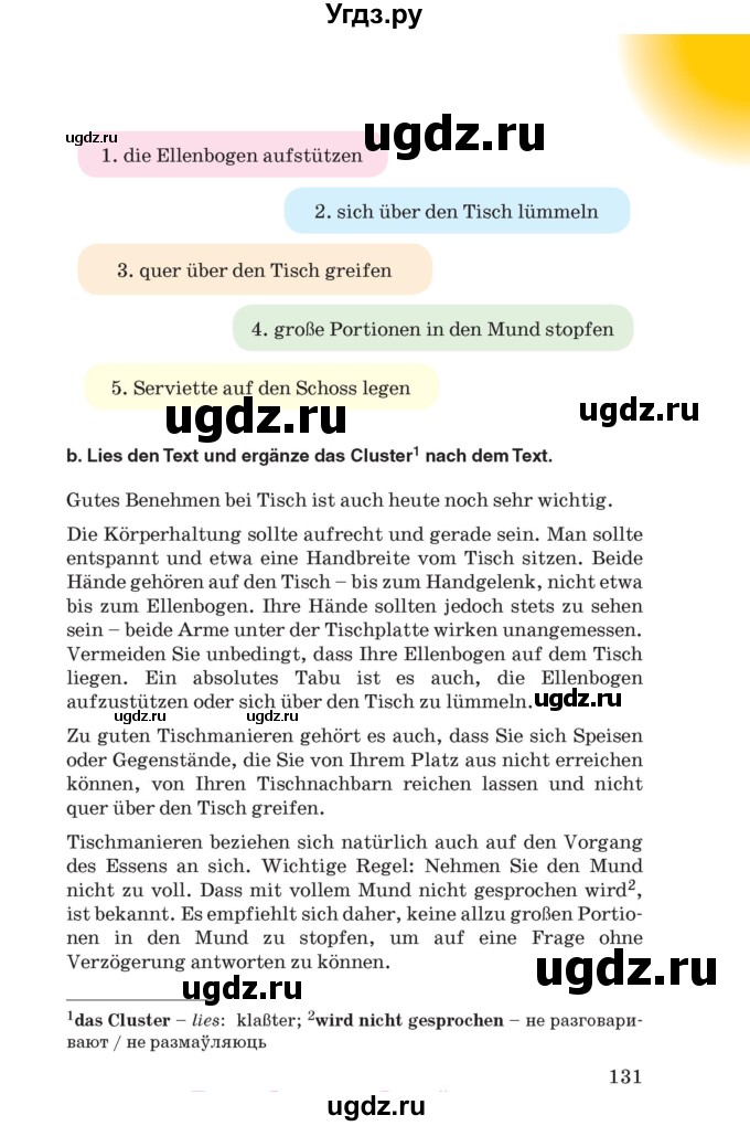 ГДЗ (Учебник) по немецкому языку 8 класс Лаптева Н.Е. / часть 1. страница номер / 131-132