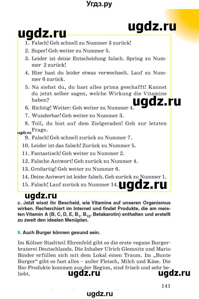 ГДЗ (Учебник) по немецкому языку 8 класс Лаптева Н.Е. / часть 1. страница номер / 141
