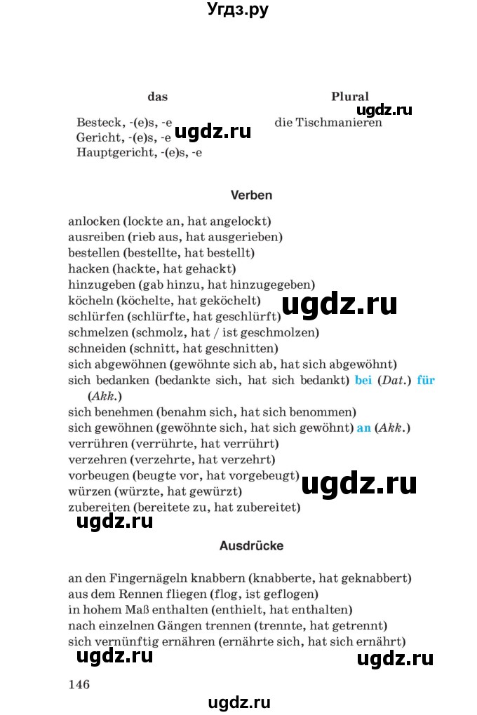 ГДЗ (Учебник) по немецкому языку 8 класс Лаптева Н.Е. / часть 1. страница номер / 145-147(продолжение 2)