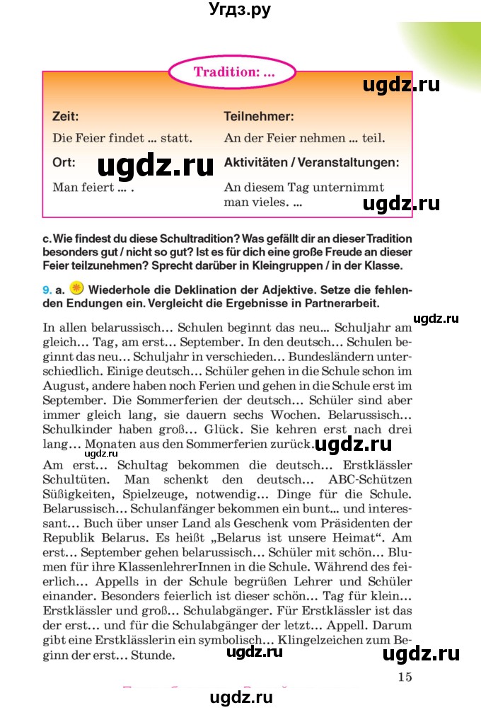 ГДЗ (Учебник) по немецкому языку 8 класс Лаптева Н.Е. / часть 1. страница номер / 15