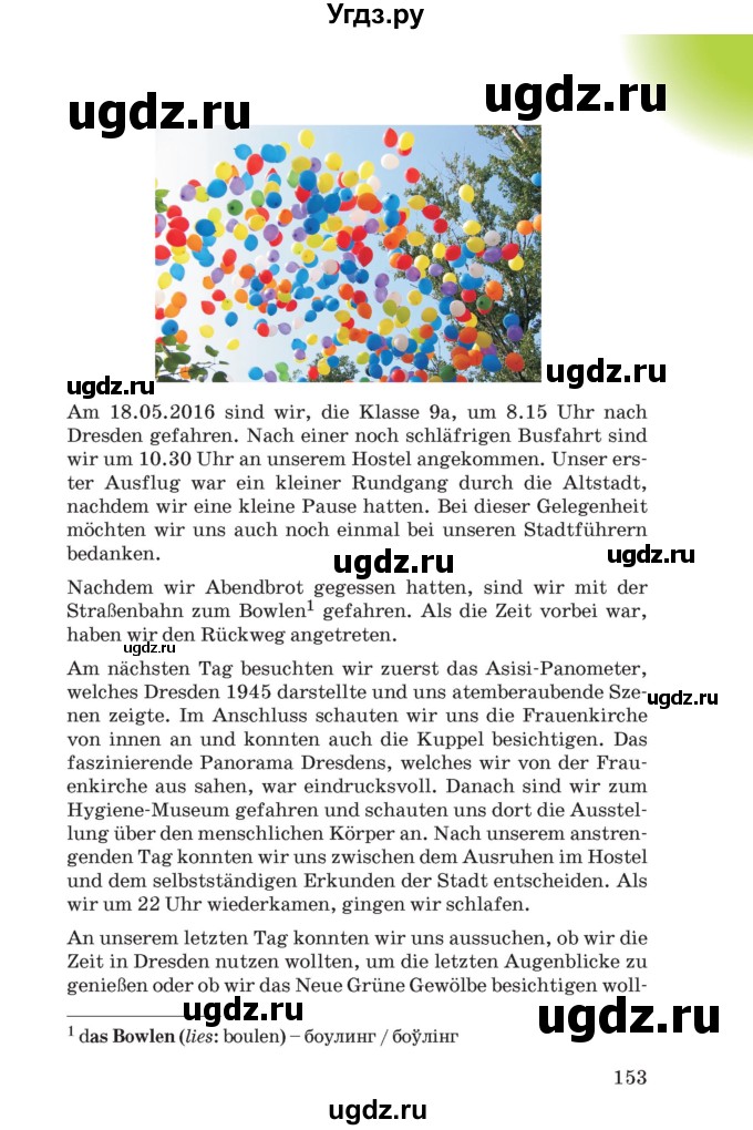 ГДЗ (Учебник) по немецкому языку 8 класс Лаптева Н.Е. / часть 1. страница номер / 152-153(продолжение 2)