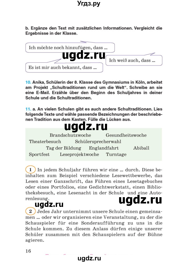 ГДЗ (Учебник) по немецкому языку 8 класс Лаптева Н.Е. / часть 1. страница номер / 16