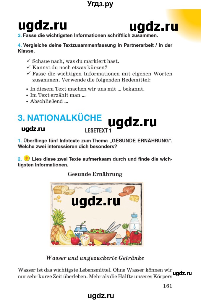 ГДЗ (Учебник) по немецкому языку 8 класс Лаптева Н.Е. / часть 1. страница номер / 161-164