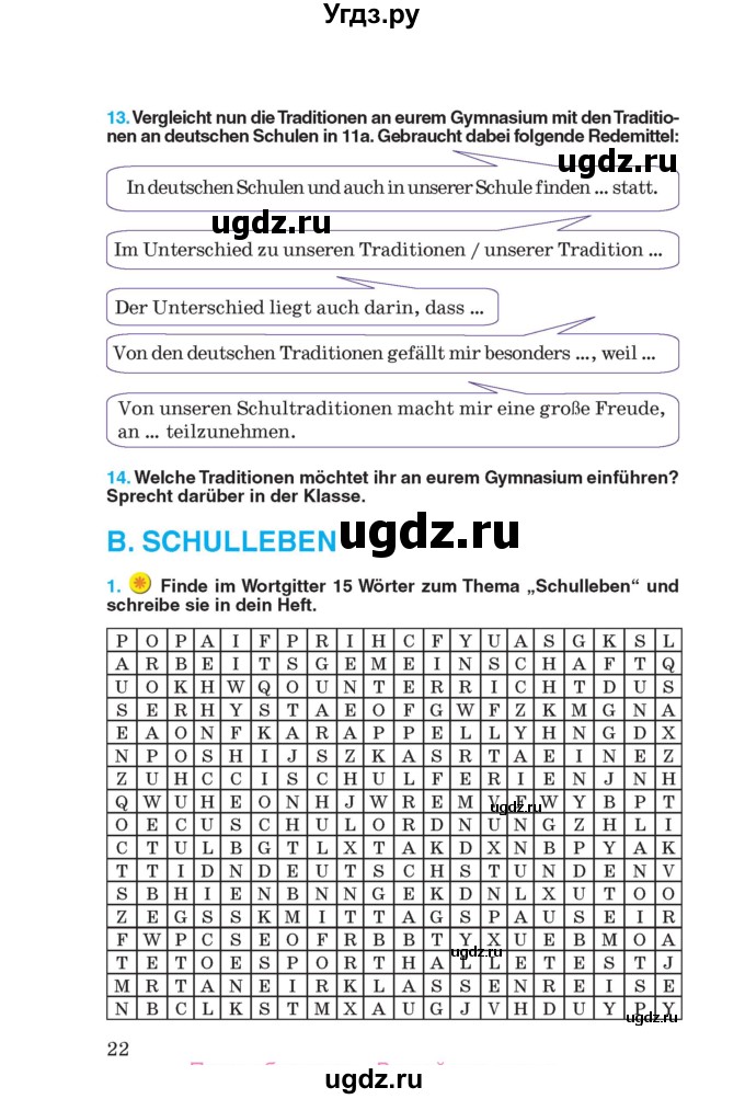 ГДЗ (Учебник) по немецкому языку 8 класс Лаптева Н.Е. / часть 1. страница номер / 22