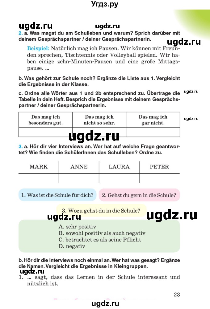 ГДЗ (Учебник) по немецкому языку 8 класс Лаптева Н.Е. / часть 1. страница номер / 23