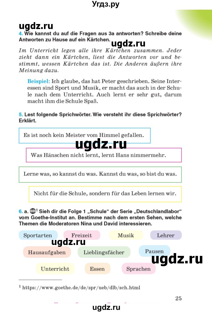 ГДЗ (Учебник) по немецкому языку 8 класс Лаптева Н.Е. / часть 1. страница номер / 25