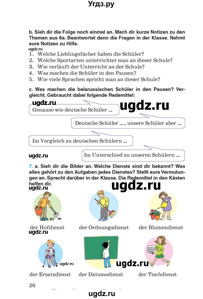 ГДЗ (Учебник) по немецкому языку 8 класс Лаптева Н.Е. / часть 1. страница номер / 26