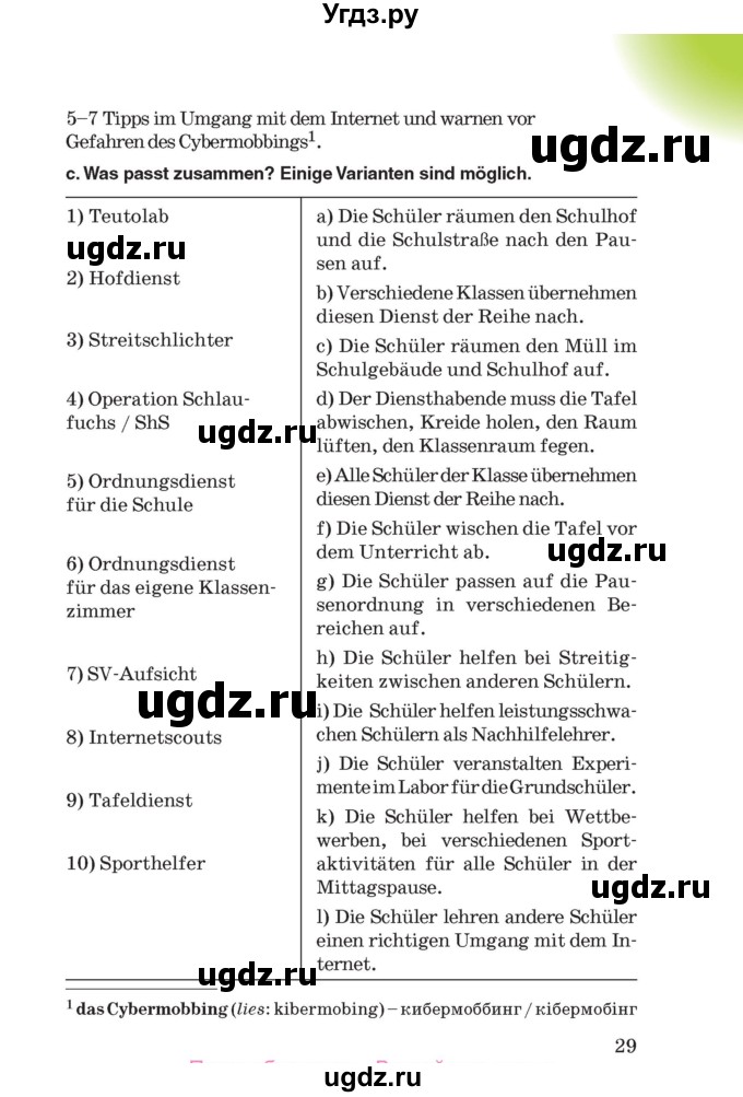 ГДЗ (Учебник) по немецкому языку 8 класс Лаптева Н.Е. / часть 1. страница номер / 29