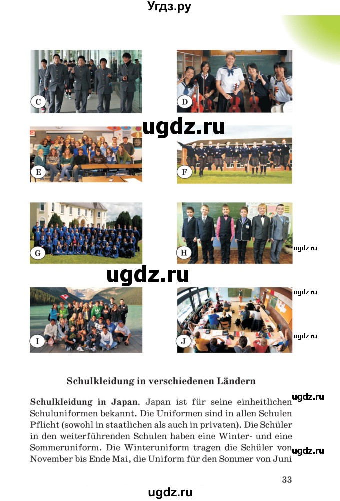 ГДЗ (Учебник) по немецкому языку 8 класс Лаптева Н.Е. / часть 1. страница номер / 32-34(продолжение 2)