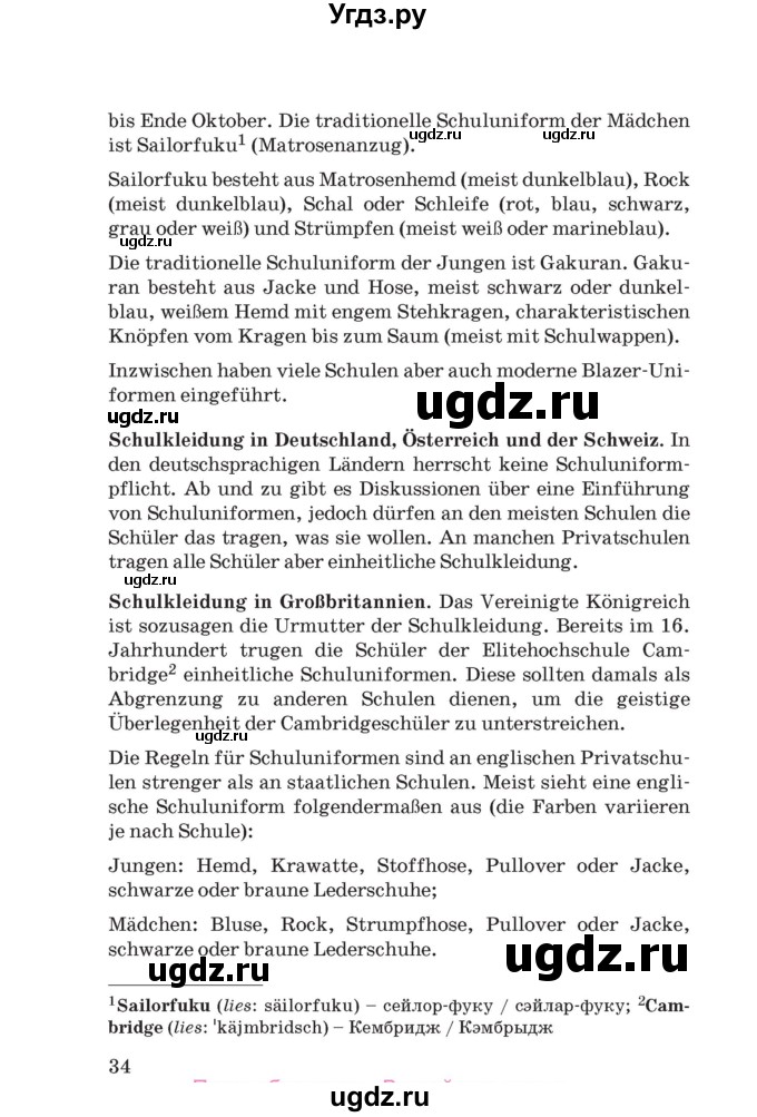 ГДЗ (Учебник) по немецкому языку 8 класс Лаптева Н.Е. / часть 1. страница номер / 32-34(продолжение 3)