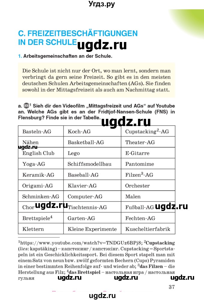 ГДЗ (Учебник) по немецкому языку 8 класс Лаптева Н.Е. / часть 1. страница номер / 37
