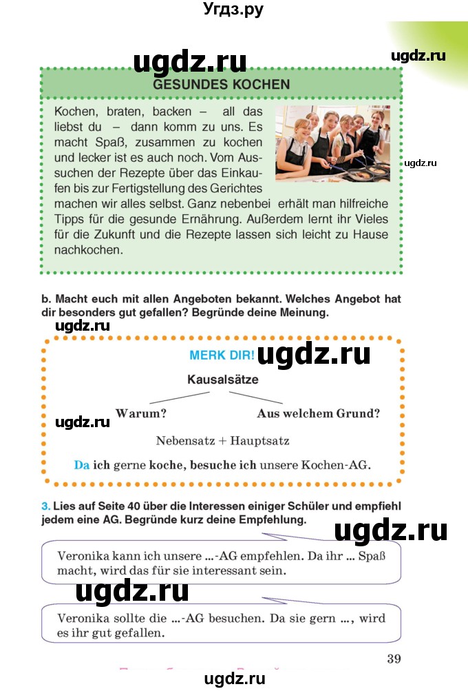 ГДЗ (Учебник) по немецкому языку 8 класс Лаптева Н.Е. / часть 1. страница номер / 39-40