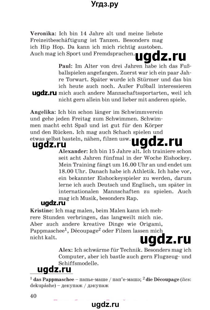 ГДЗ (Учебник) по немецкому языку 8 класс Лаптева Н.Е. / часть 1. страница номер / 39-40(продолжение 2)