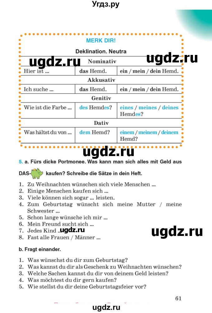 ГДЗ (Учебник) по немецкому языку 8 класс Лаптева Н.Е. / часть 1. страница номер / 61