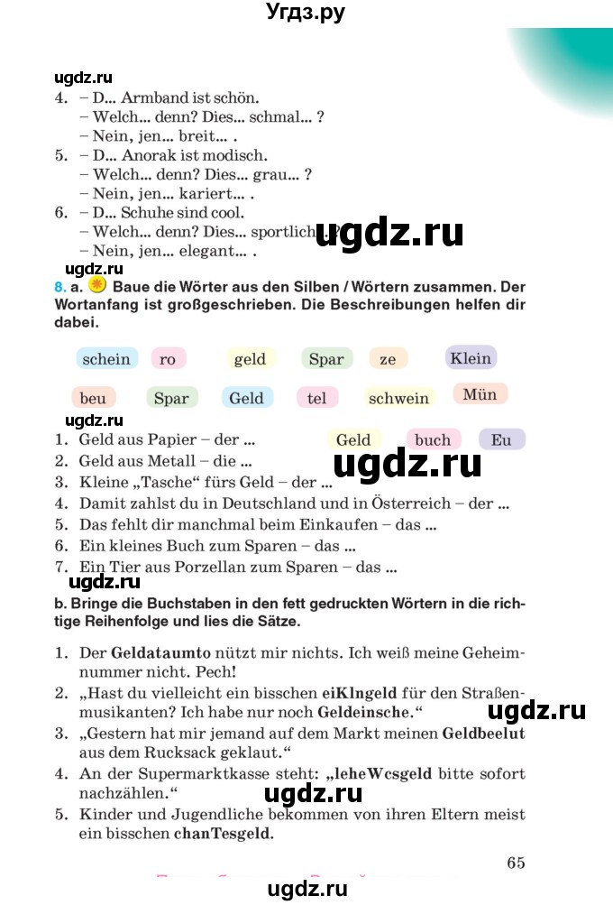 ГДЗ (Учебник) по немецкому языку 8 класс Лаптева Н.Е. / часть 1. страница номер / 65