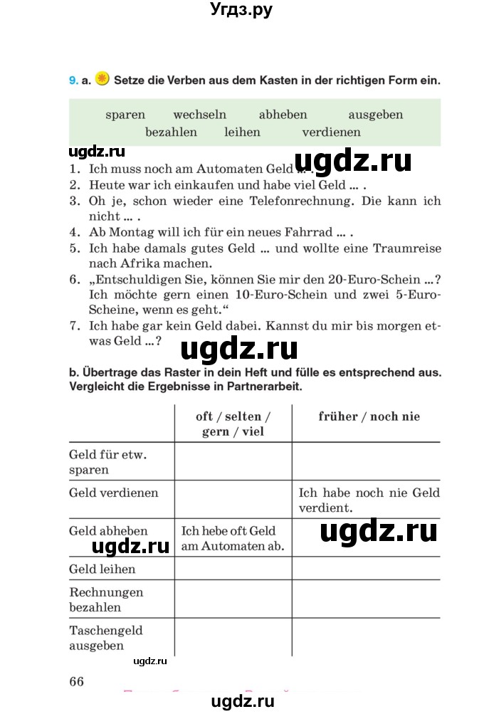 ГДЗ (Учебник) по немецкому языку 8 класс Лаптева Н.Е. / часть 1. страница номер / 66