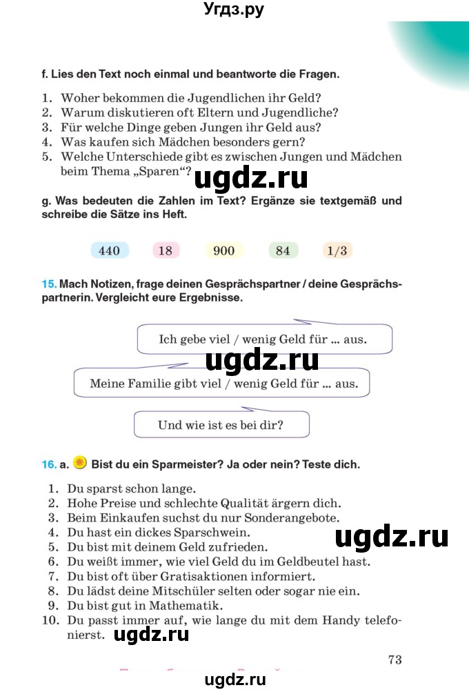 ГДЗ (Учебник) по немецкому языку 8 класс Лаптева Н.Е. / часть 1. страница номер / 73