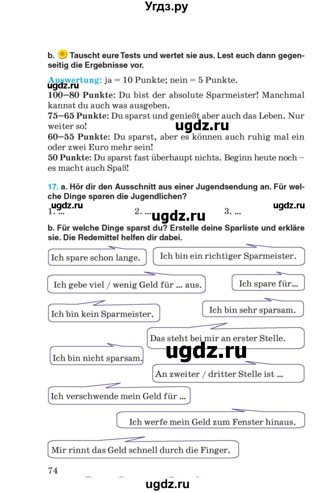 ГДЗ (Учебник) по немецкому языку 8 класс Лаптева Н.Е. / часть 1. страница номер / 74