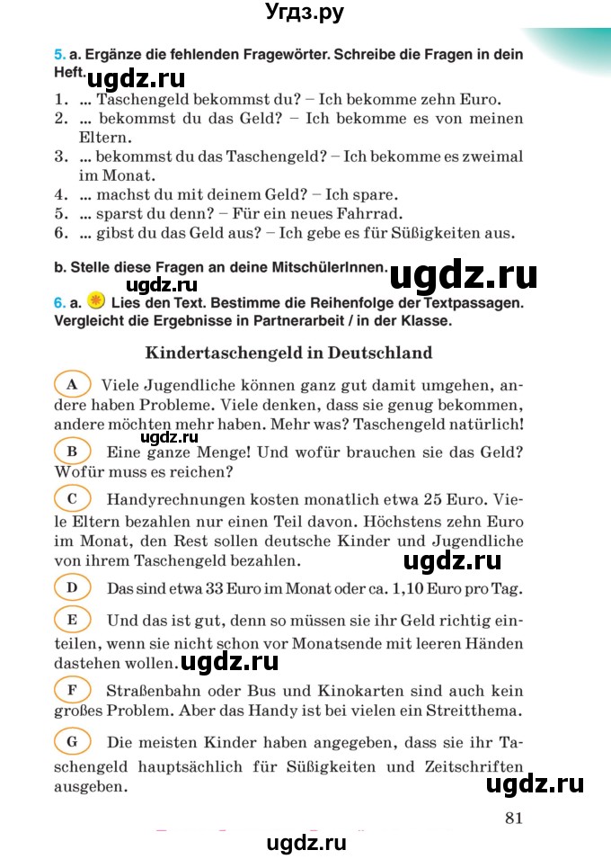 ГДЗ (Учебник) по немецкому языку 8 класс Лаптева Н.Е. / часть 1. страница номер / 81