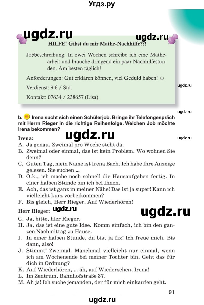 ГДЗ (Учебник) по немецкому языку 8 класс Лаптева Н.Е. / часть 1. страница номер / 91