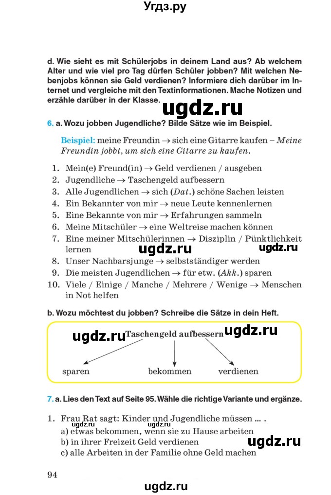 ГДЗ (Учебник) по немецкому языку 8 класс Лаптева Н.Е. / часть 1. страница номер / 94