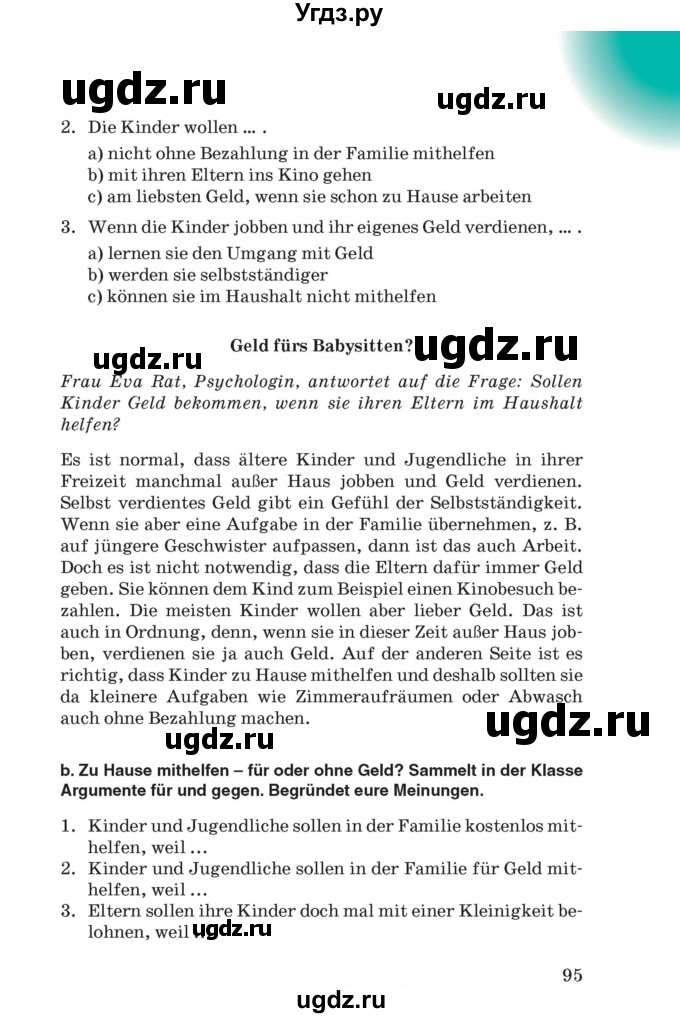 ГДЗ (Учебник) по немецкому языку 8 класс Лаптева Н.Е. / часть 1. страница номер / 95