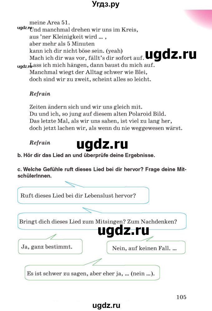 ГДЗ (Учебник) по немецкому языку 8 класс Лаптева Н.Е. / часть 2. страница номер / 105