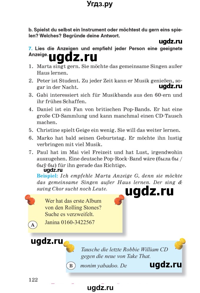 ГДЗ (Учебник) по немецкому языку 8 класс Лаптева Н.Е. / часть 2. страница номер / 122