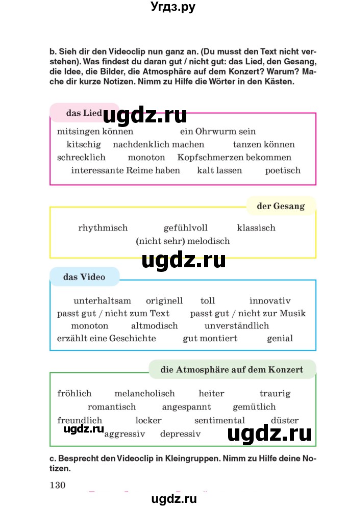 ГДЗ (Учебник) по немецкому языку 8 класс Лаптева Н.Е. / часть 2. страница номер / 130