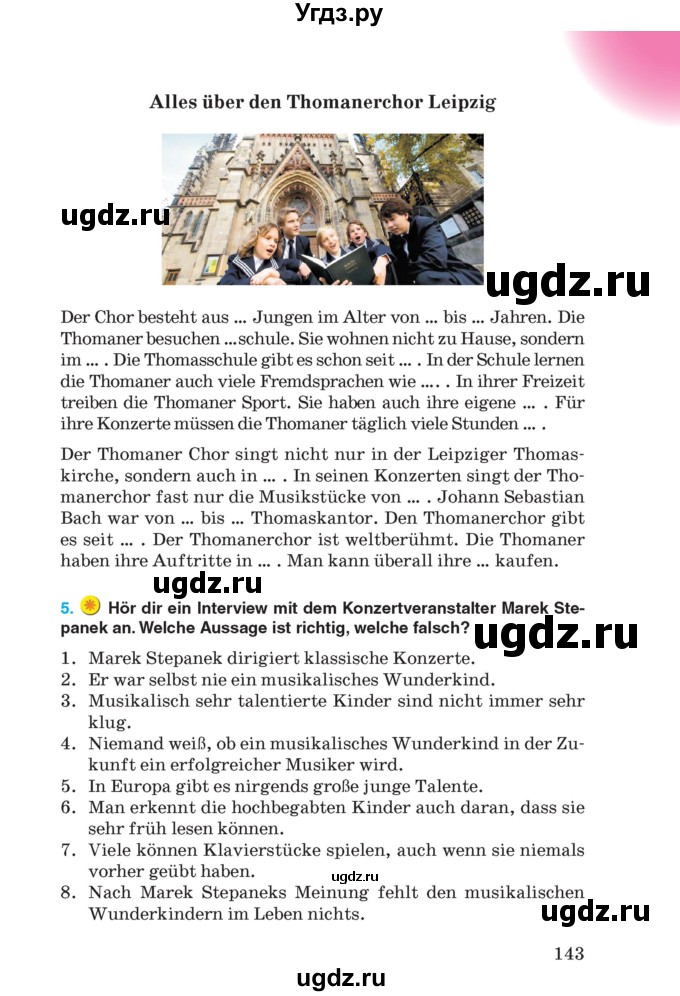 ГДЗ (Учебник) по немецкому языку 8 класс Лаптева Н.Е. / часть 2. страница номер / 143