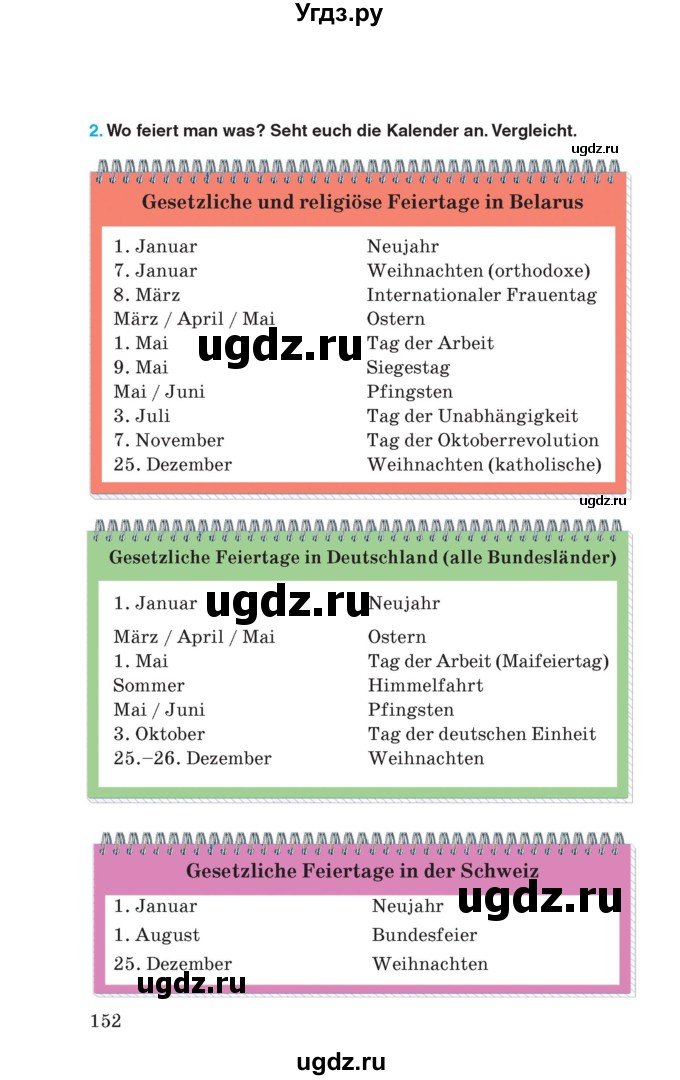 ГДЗ (Учебник) по немецкому языку 8 класс Лаптева Н.Е. / часть 2. страница номер / 152