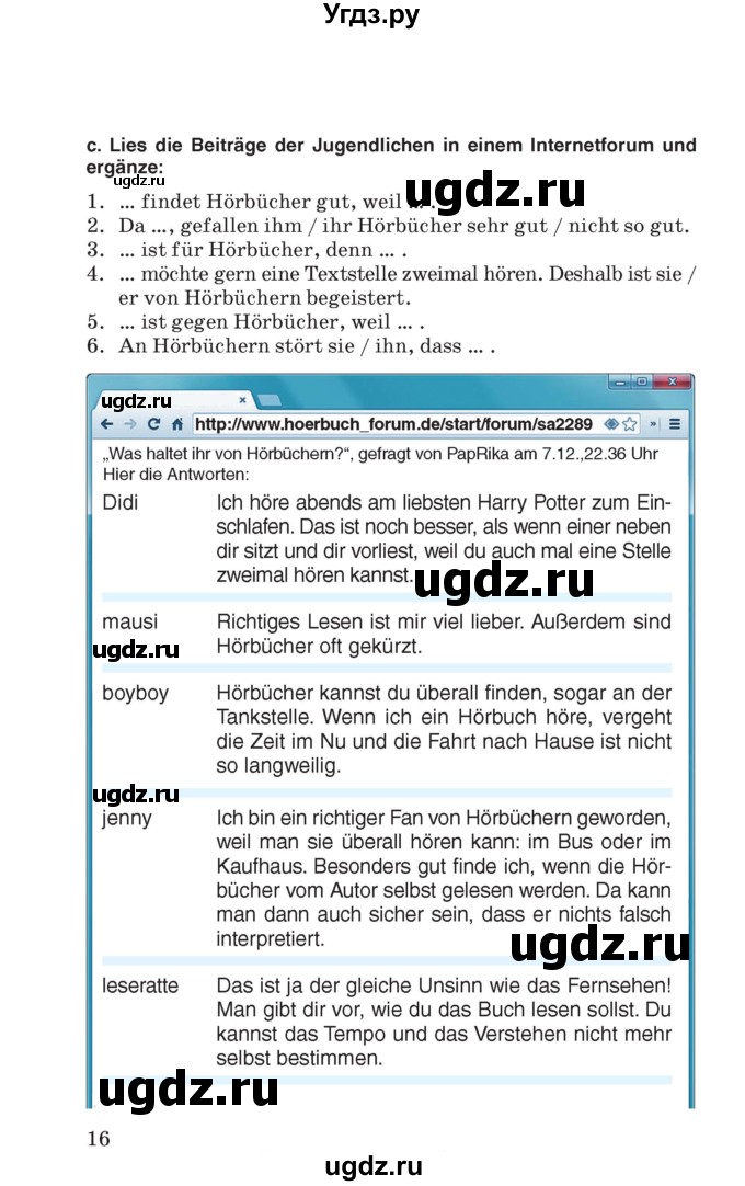 ГДЗ (Учебник) по немецкому языку 8 класс Лаптева Н.Е. / часть 2. страница номер / 16