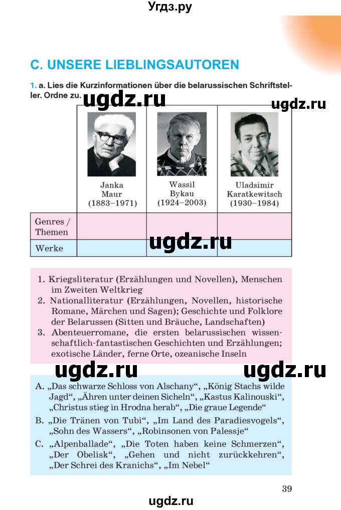 ГДЗ (Учебник) по немецкому языку 8 класс Лаптева Н.Е. / часть 2. страница номер / 39