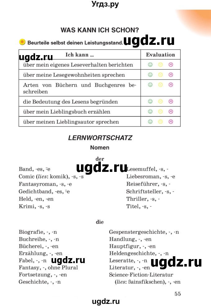 ГДЗ (Учебник) по немецкому языку 8 класс Лаптева Н.Е. / часть 2. страница номер / 55-57