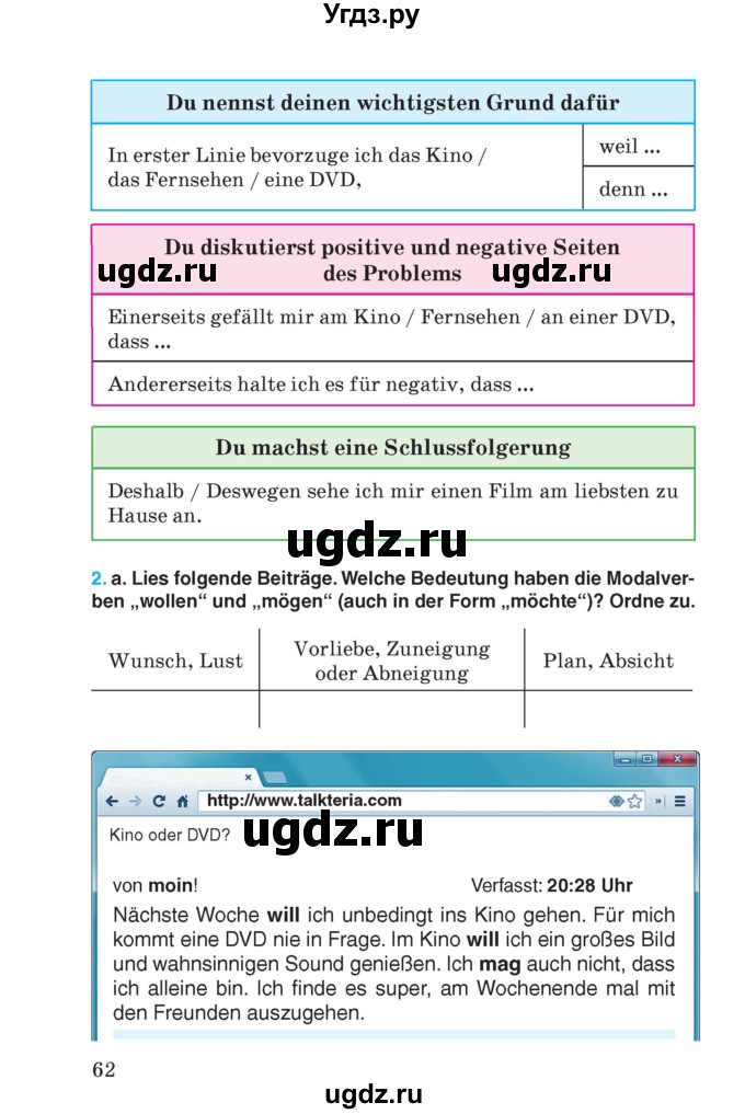 ГДЗ (Учебник) по немецкому языку 8 класс Лаптева Н.Е. / часть 2. страница номер / 62